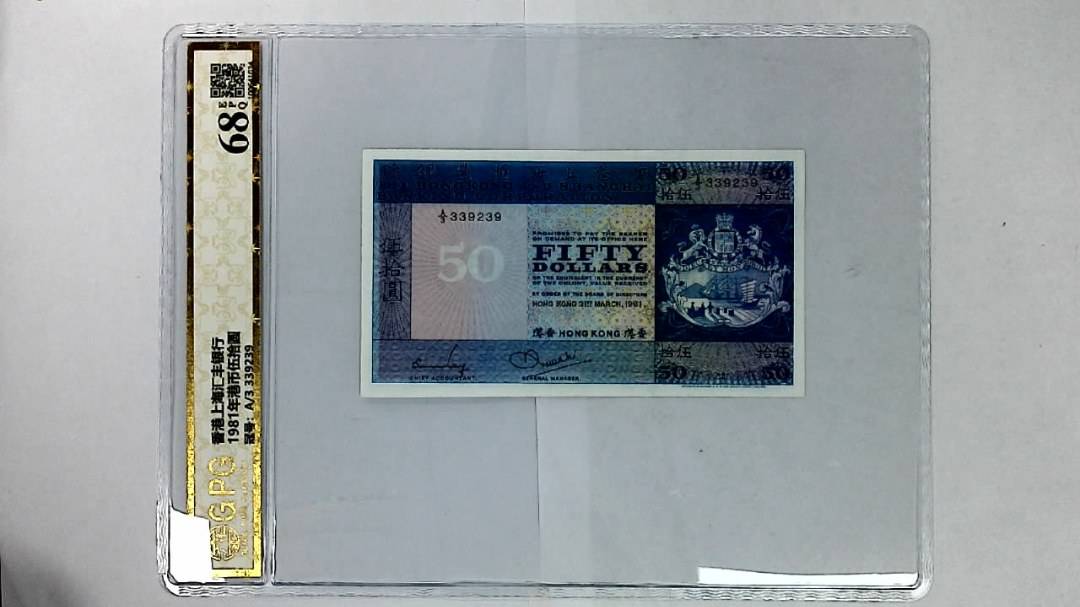 1981年港币伍拾圆