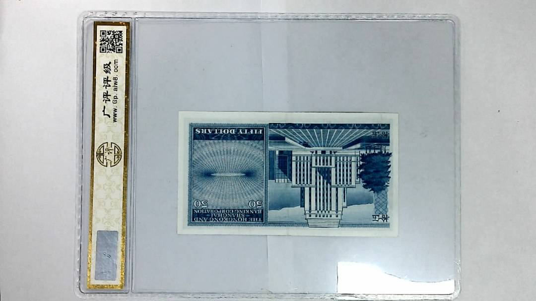 1981年港币伍拾圆