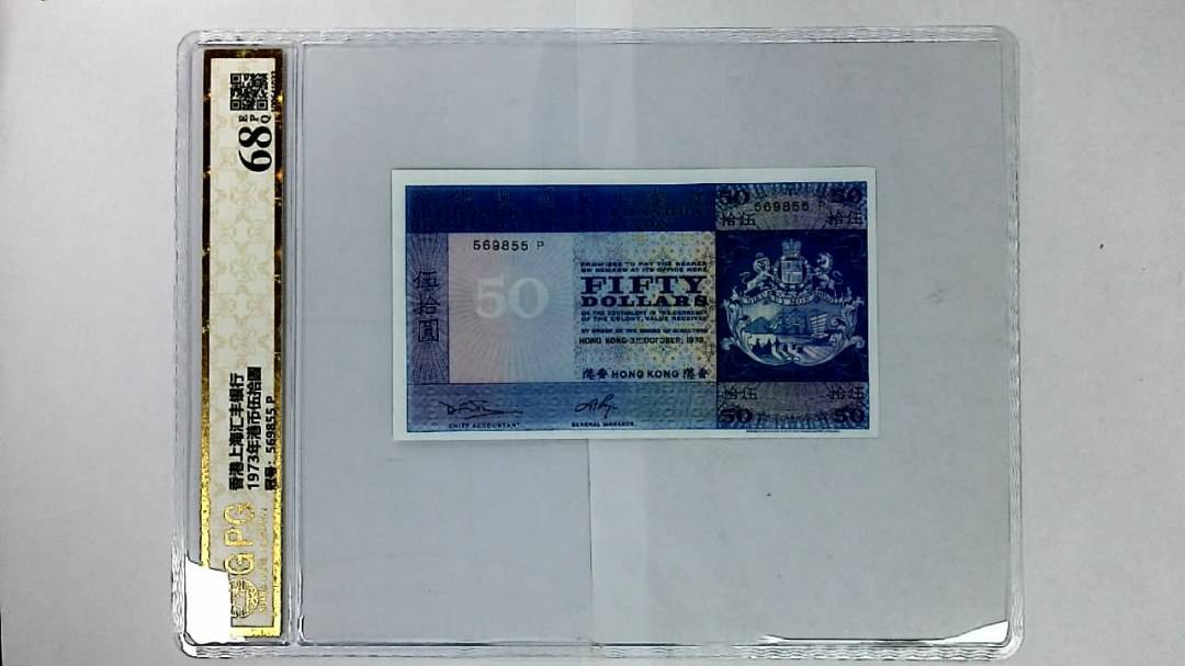 1973年港币伍拾圆