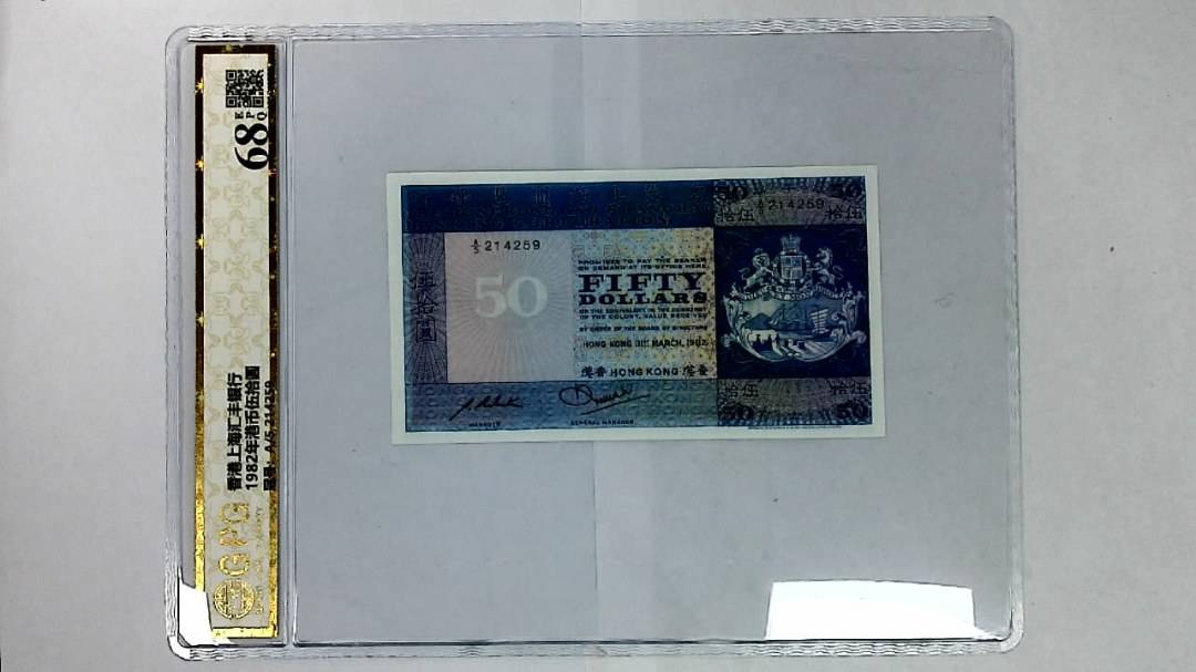 1982年港币伍拾圆