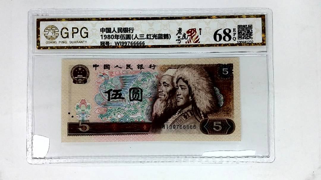 1980年伍圆(人三.红光蓝鹤)