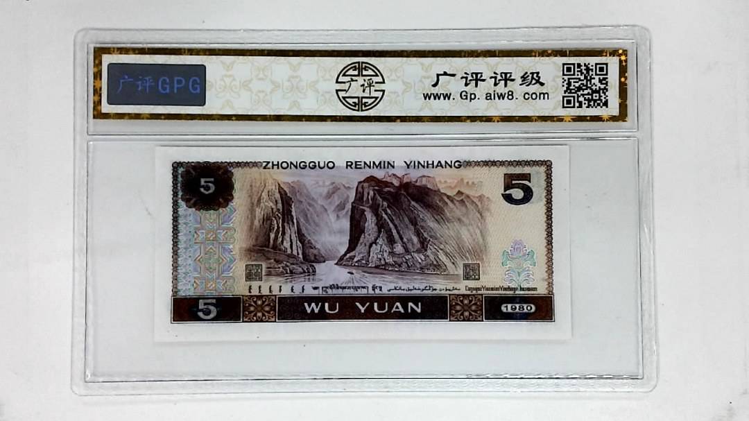 1980年伍圆(人三.红光蓝鹤)