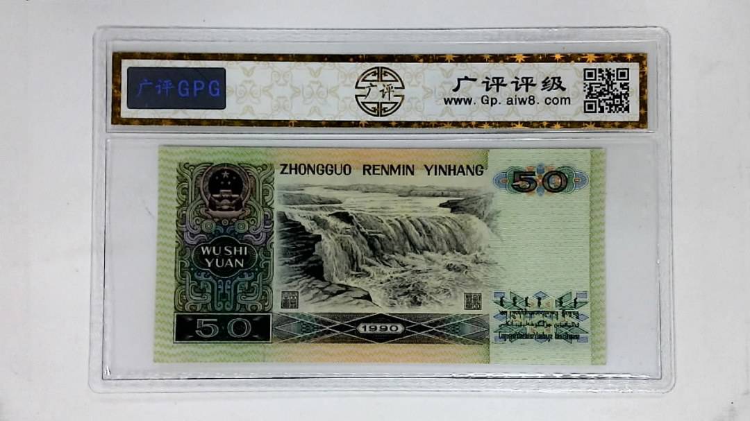 1990年伍拾圆(五星光辉)