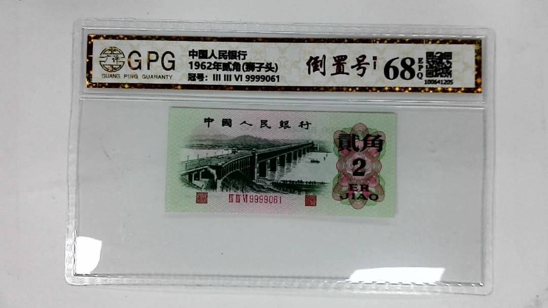 1962年贰角(狮子头)