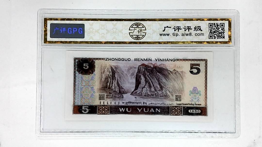 1990年伍圆(红光蓝鹤)