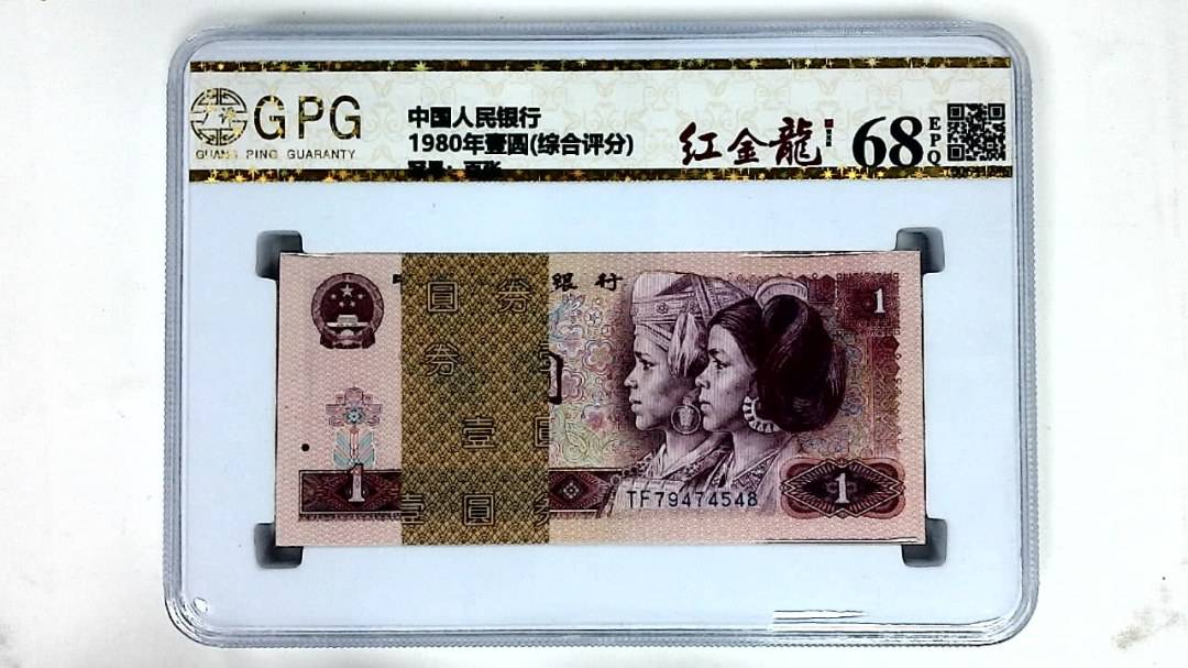 1980年壹圆(综合评分)