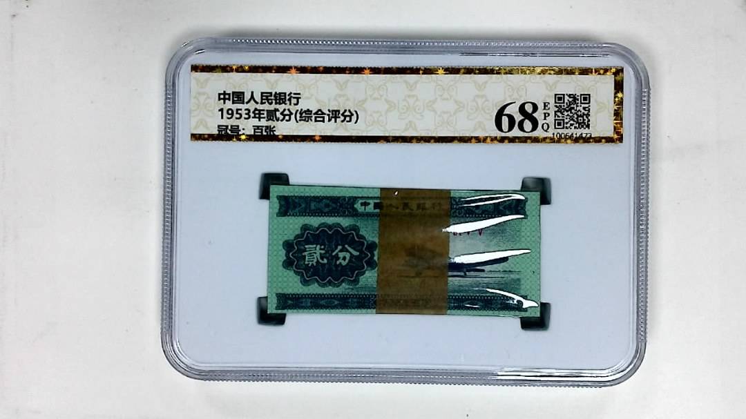 1953年贰分(综合评分)