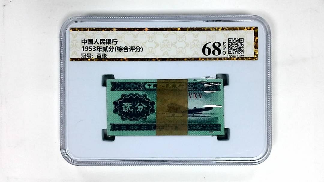 1953年贰分(综合评分)
