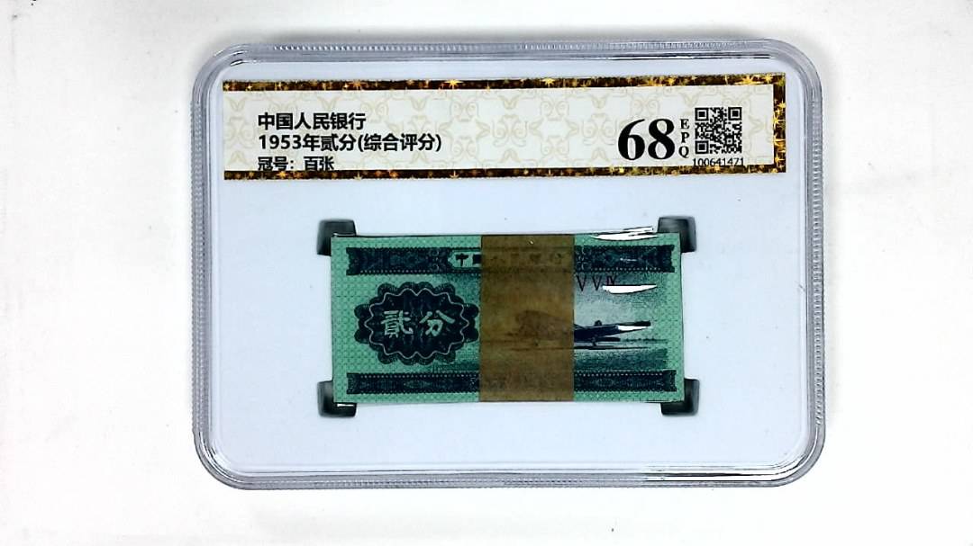 1953年贰分(综合评分)