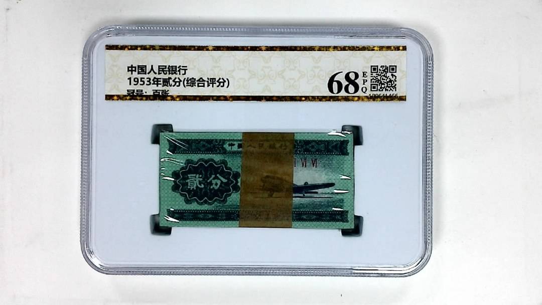 1953年贰分(综合评分)