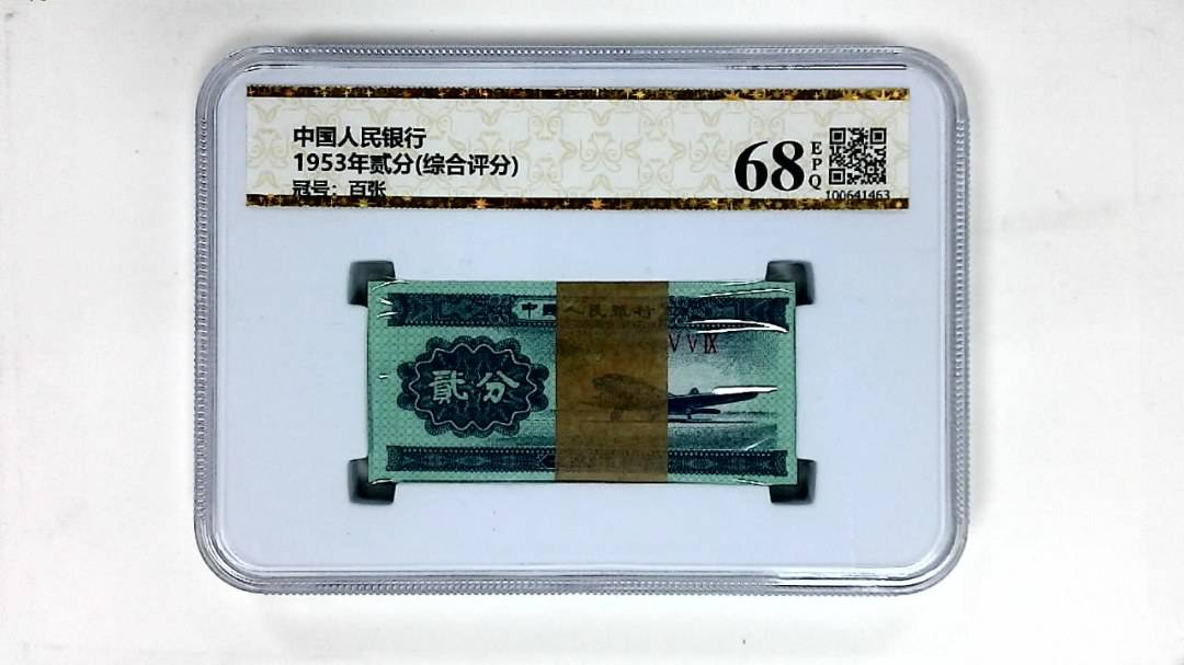 1953年贰分(综合评分)