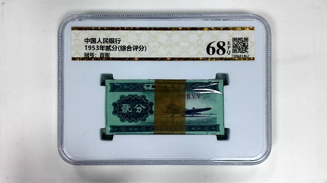 1953年贰分(综合评分)