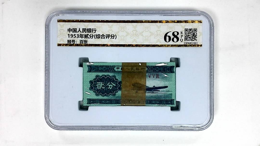 1953年贰分(综合评分)