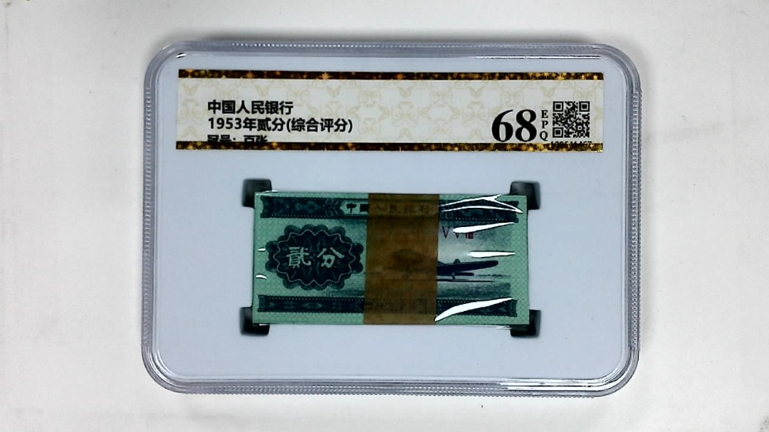 1953年贰分(综合评分)