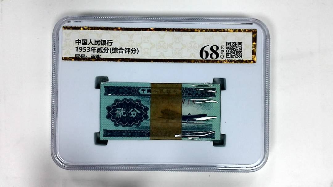 1953年贰分(综合评分)