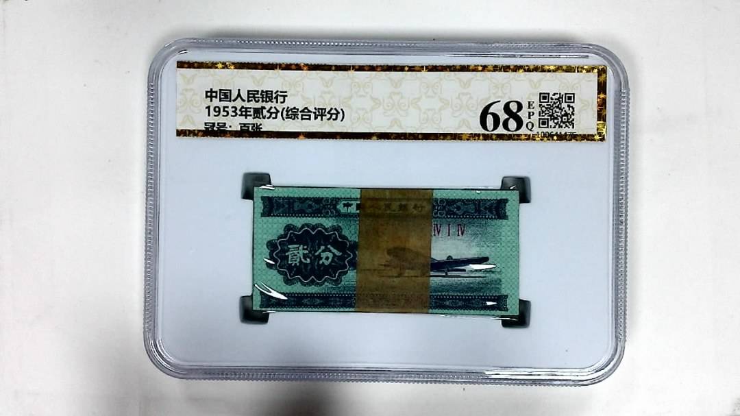 1953年贰分(综合评分)