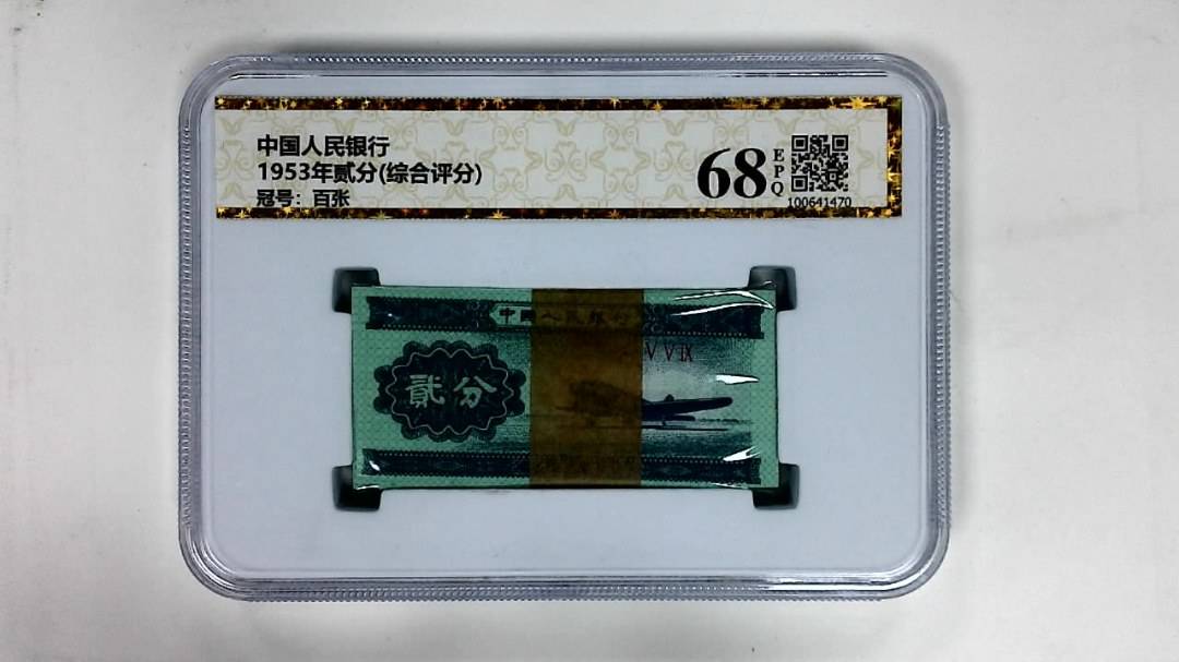 1953年贰分(综合评分)
