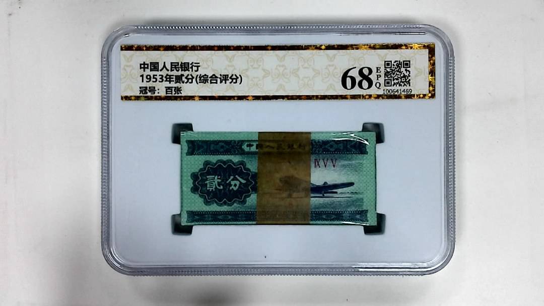 1953年贰分(综合评分)