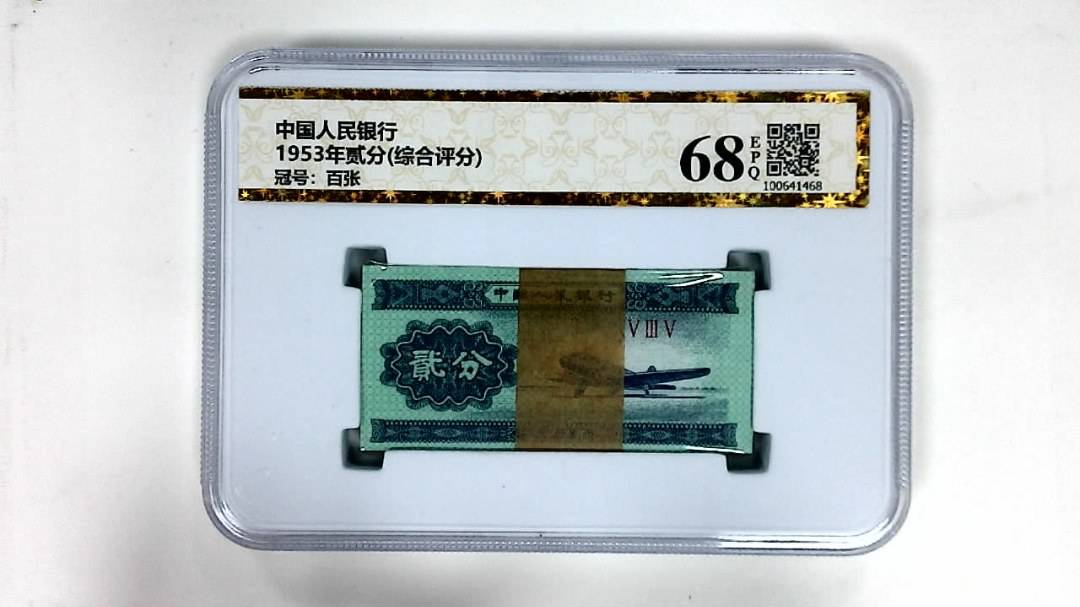 1953年贰分(综合评分)