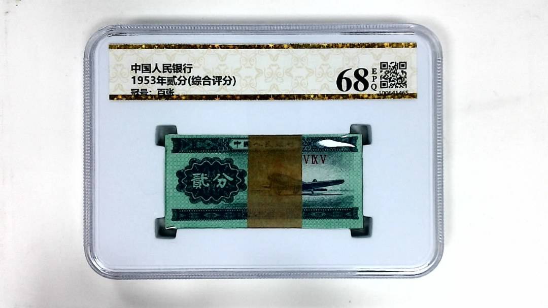 1953年贰分(综合评分)