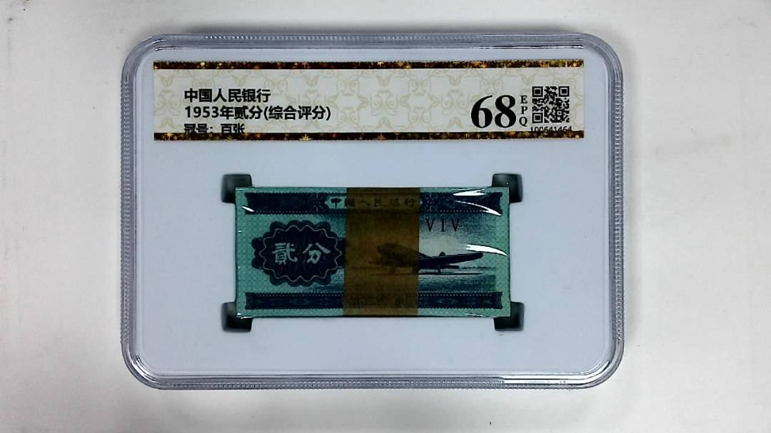 1953年贰分(综合评分)