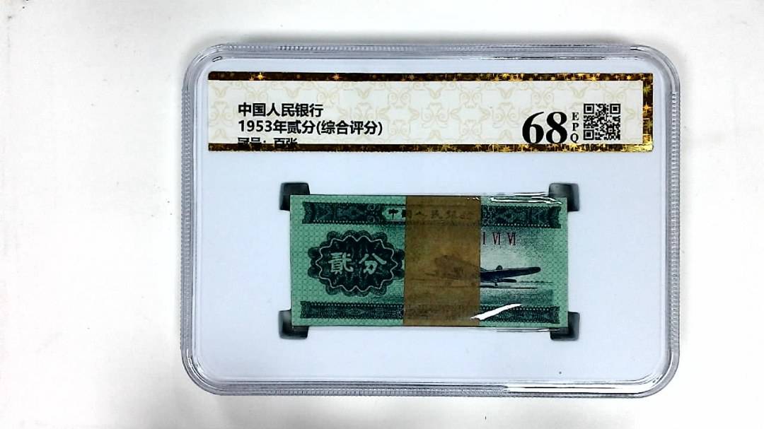 1953年贰分(综合评分)