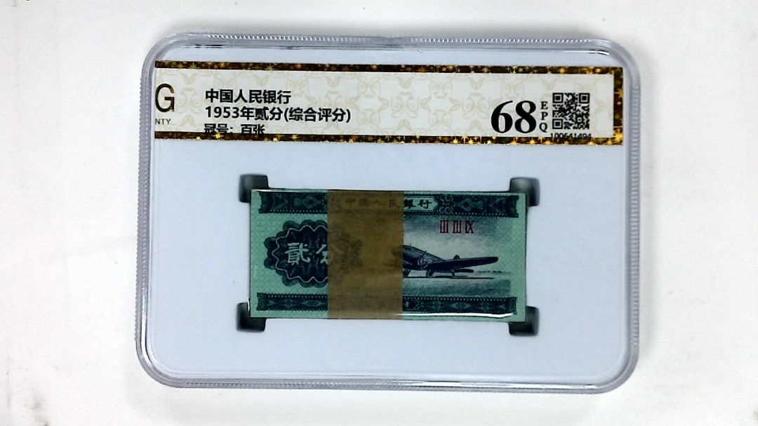1953年贰分(综合评分)