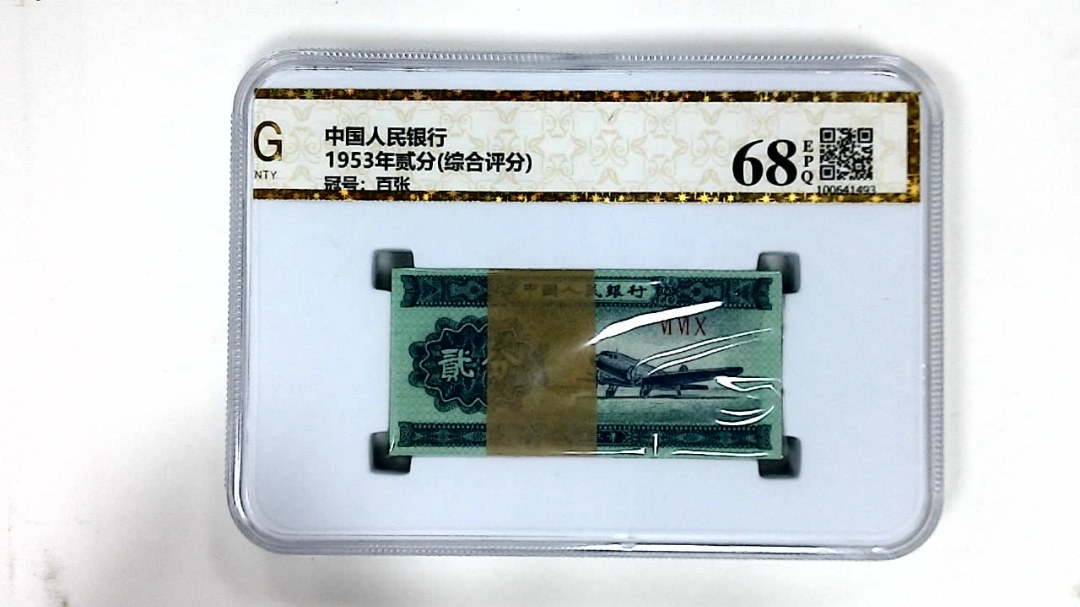 1953年贰分(综合评分)