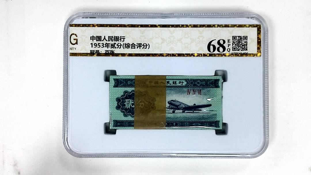 1953年贰分(综合评分)