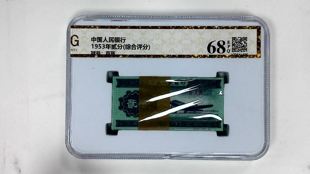 1953年贰分(综合评分)