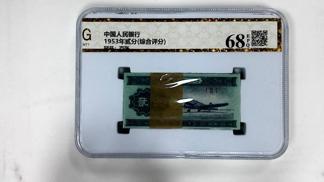 1953年贰分(综合评分)
