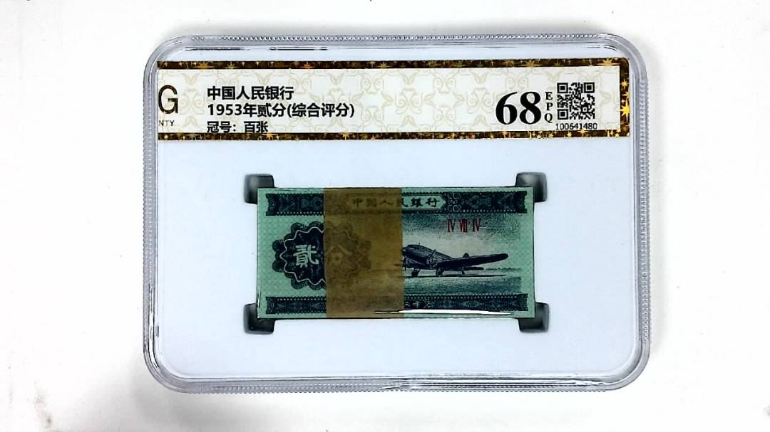 1953年贰分(综合评分)