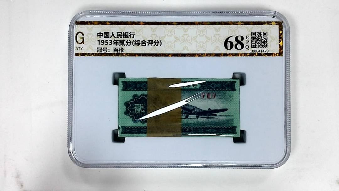 1953年贰分(综合评分)