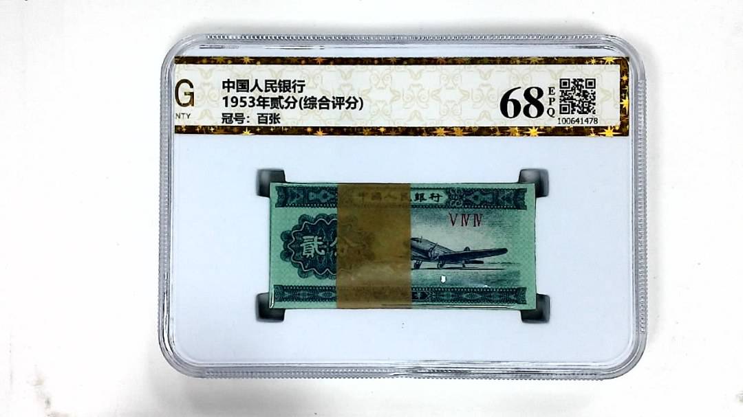 1953年贰分(综合评分)