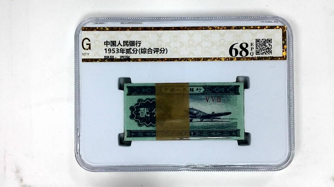 1953年贰分(综合评分)