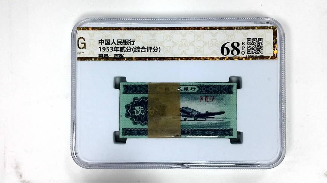 1953年贰分(综合评分)
