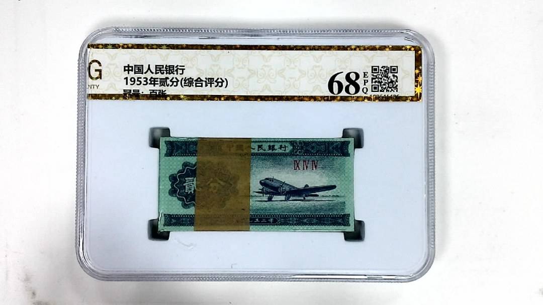 1953年贰分(综合评分)