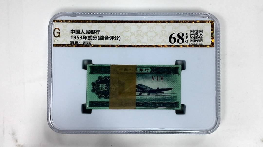 1953年贰分(综合评分)