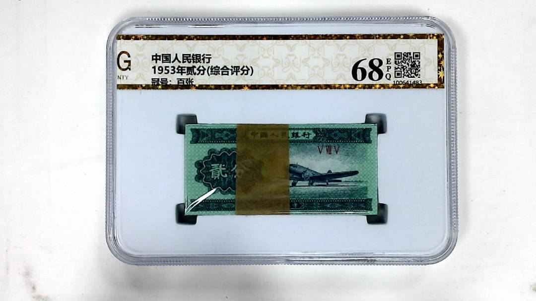 1953年贰分(综合评分)