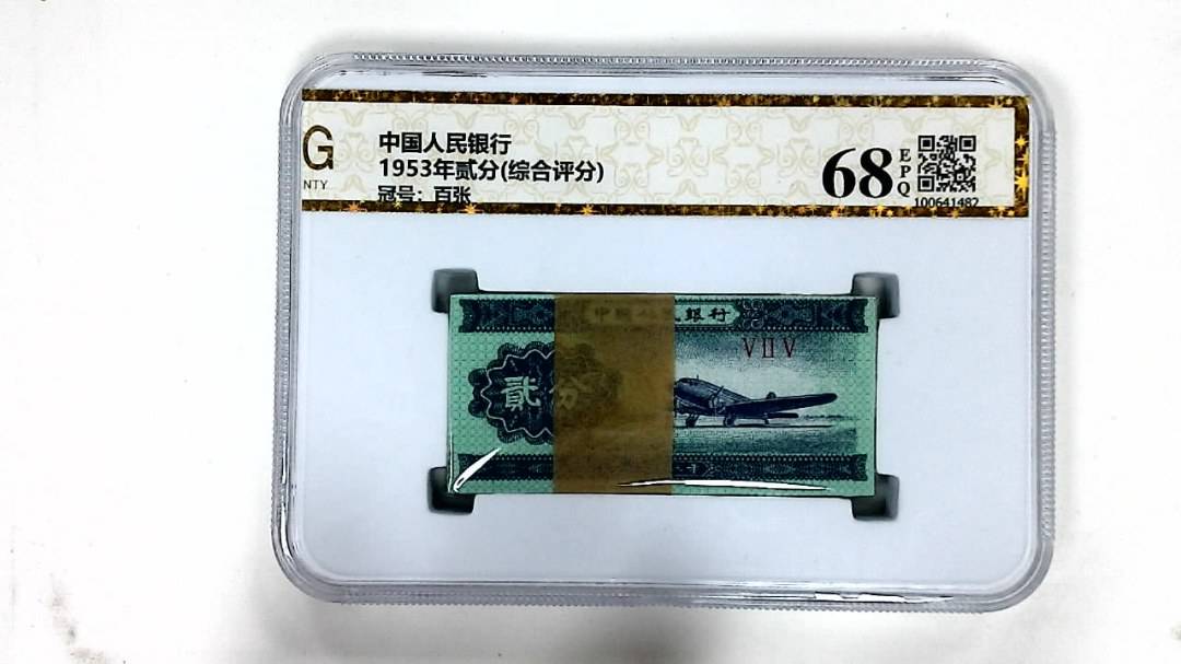 1953年贰分(综合评分)