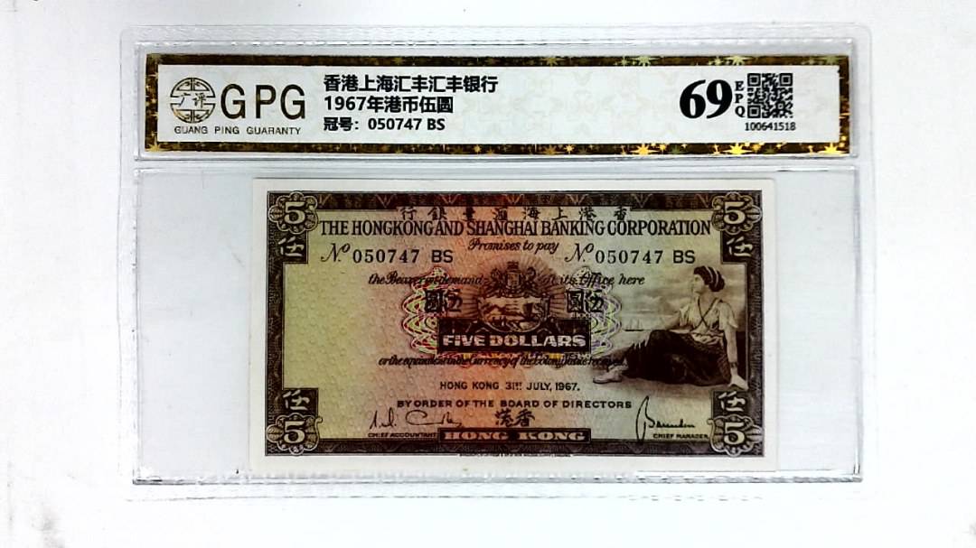 1967年港币伍圆