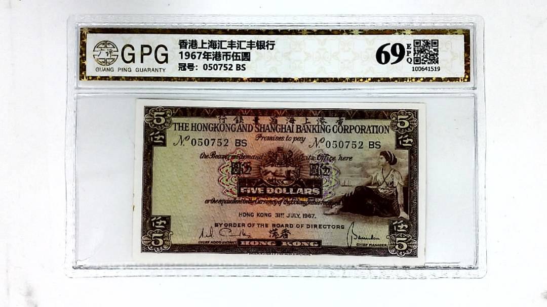 1967年港币伍圆