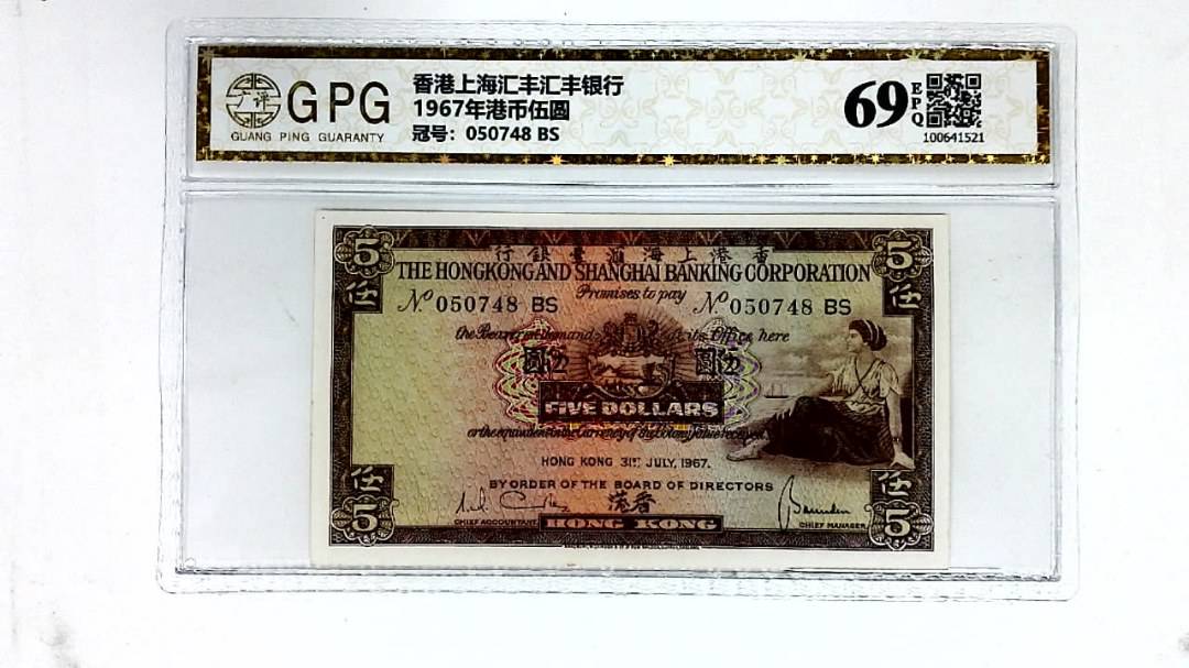 1967年港币伍圆