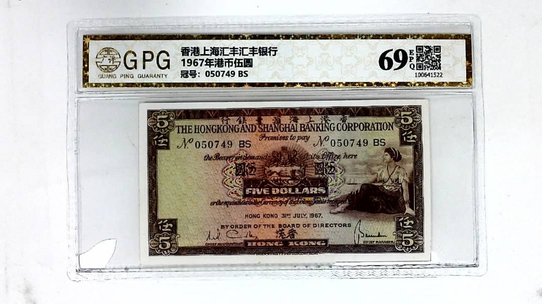 1967年港币伍圆