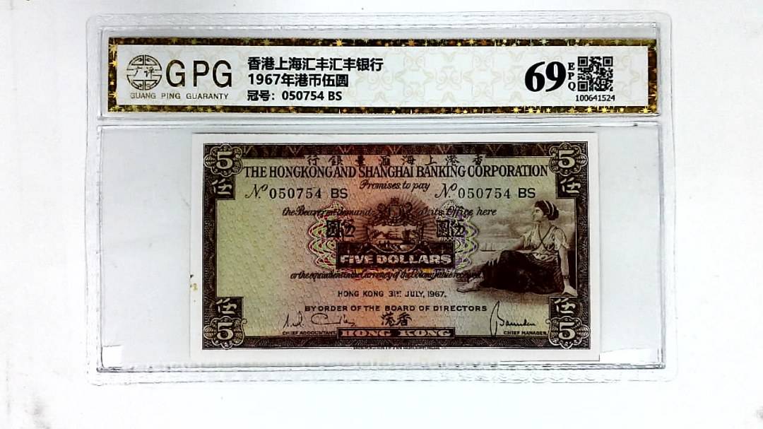 1967年港币伍圆