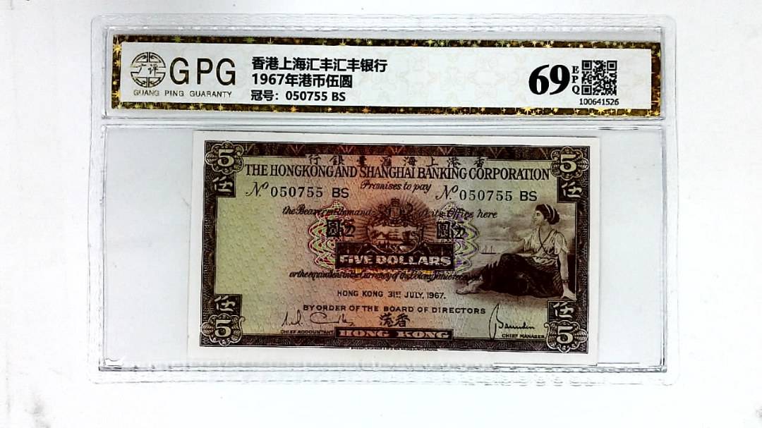 1967年港币伍圆