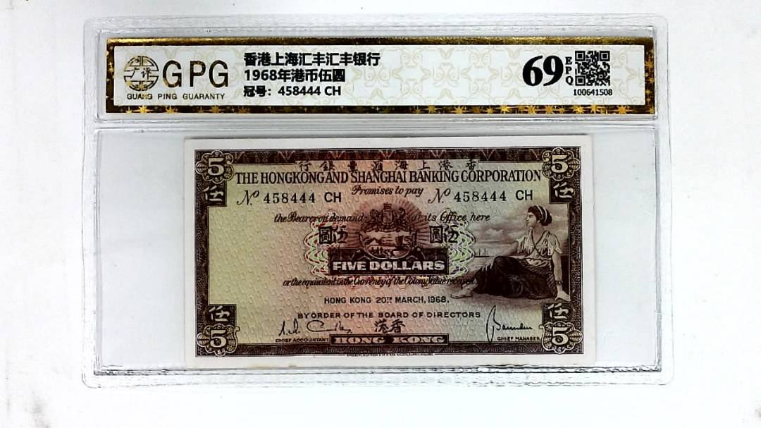 1968年港币伍圆