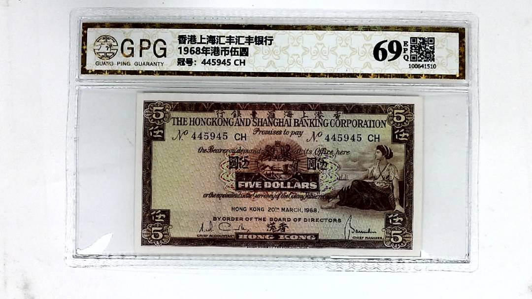 1968年港币伍圆