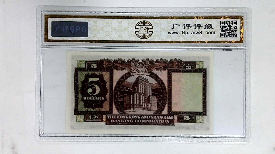 1968年港币伍圆