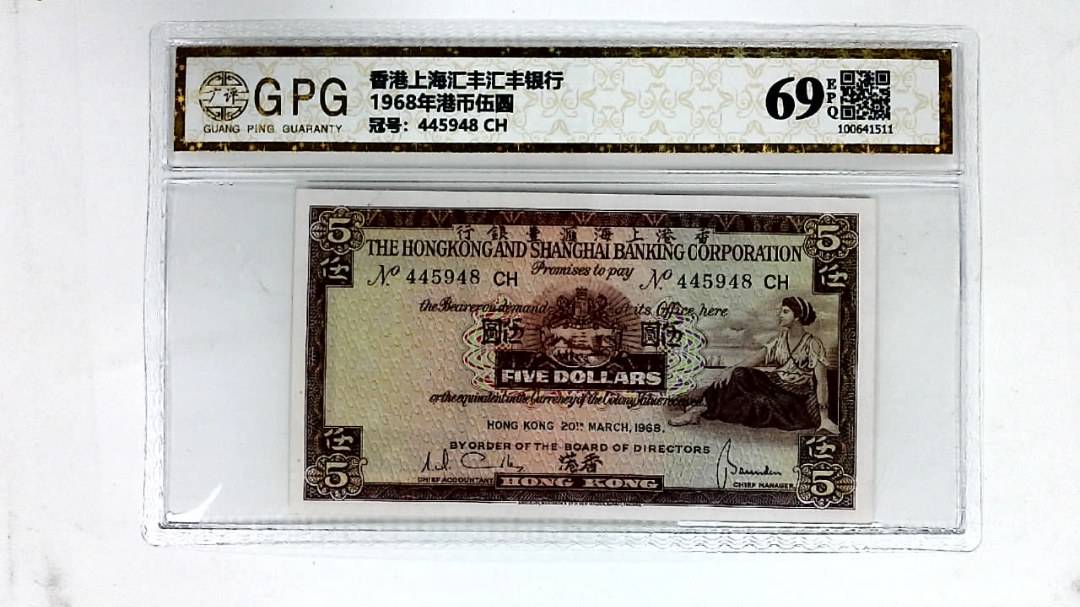 1968年港币伍圆
